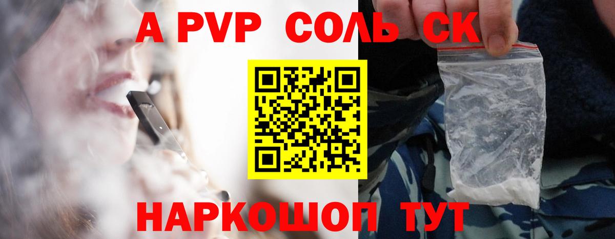 А ПВП кристаллы  Вход с VPN  A-PVP СК КРИС  А ПВП СК КРИС  Ленинск-Кузнецкий 