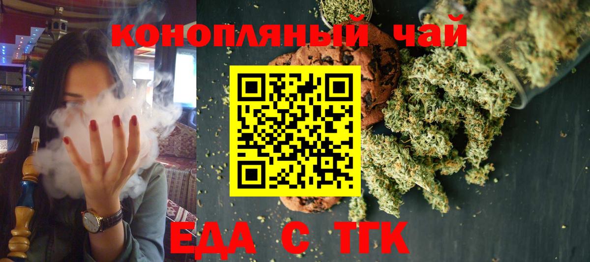Ленинск-Кузнецкий  Печенье с ТГК конопля  Вход с VPN 