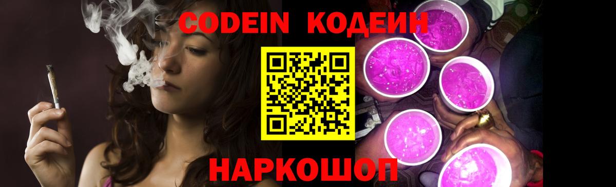 Ленинск-Кузнецкий  Кодеиновый сироп Lean Purple Drank  Кодеиновый сироп Lean напиток Lean (лин)  Вход с VPN 
