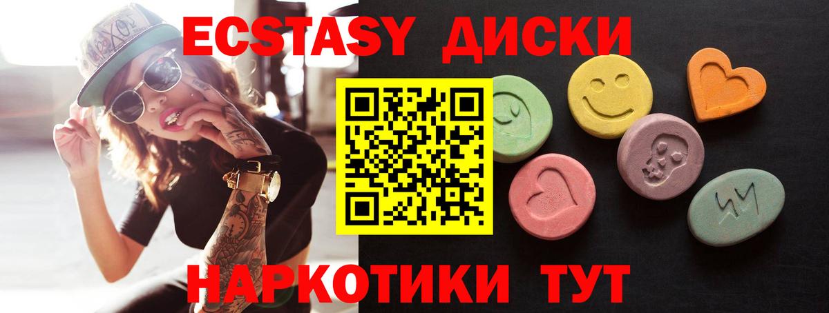 ЭКСТАЗИ  Вход с VPN  Ecstasy диски  Ленинск-Кузнецкий  ЭКСТАЗИ Дубай 
