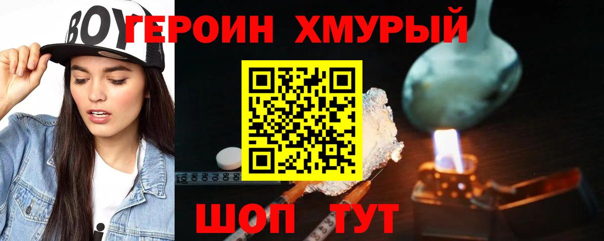 Героин VHQ  Вход с VPN  Ленинск-Кузнецкий 