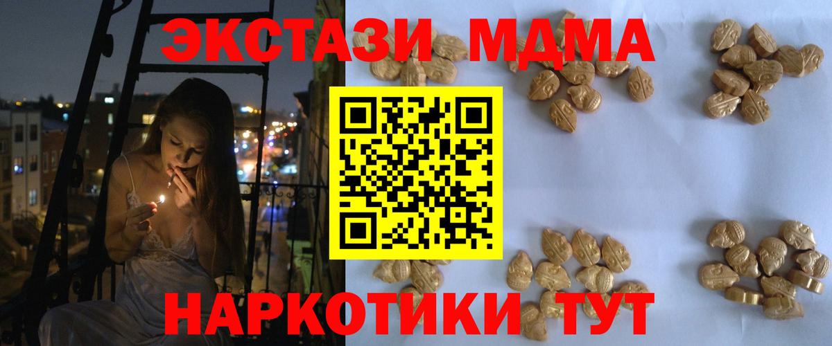 МДМА  Вход с VPN  Ленинск-Кузнецкий  МДМА кристаллы  MDMA crystal 