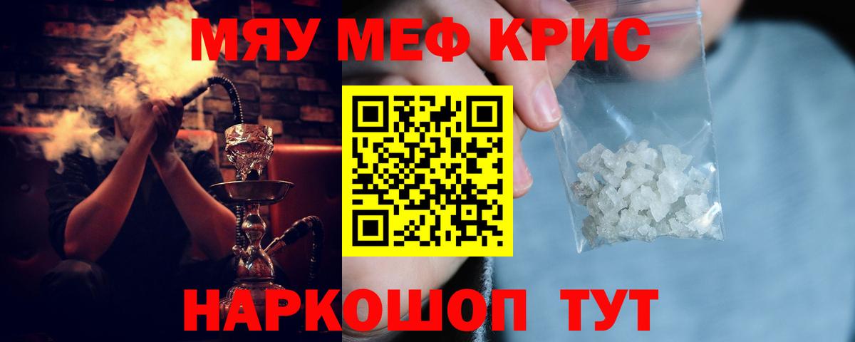 МЯУ-МЯУ мяу мяу  Вход с VPN  Мефедрон  Меф кристаллы  Ленинск-Кузнецкий 