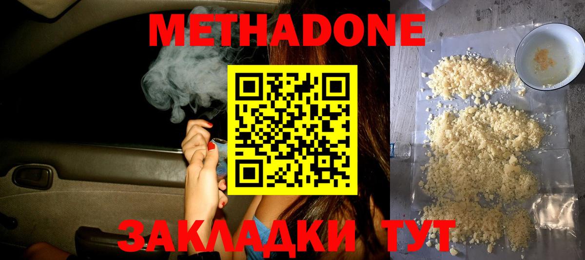 Метадон methadone  darknet Telegram  Ленинск-Кузнецкий  Вход с VPN 
