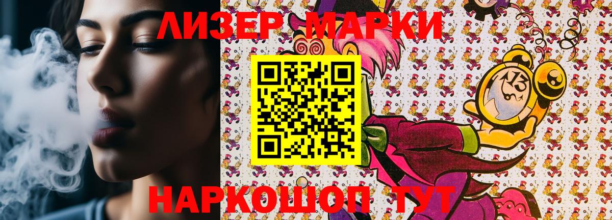 Марки 25I-NBOMe 1,8мг Ленинск-Кузнецкий